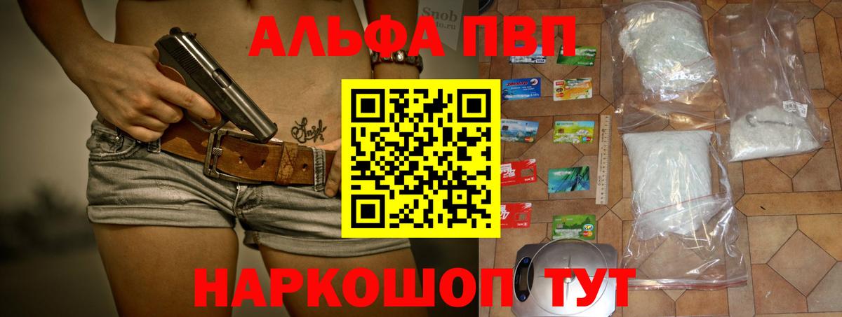 Alpha-PVP СК КРИС  А ПВП  где можно купить   Михайловка  Вход с VPN  Альфа ПВП Crystall 