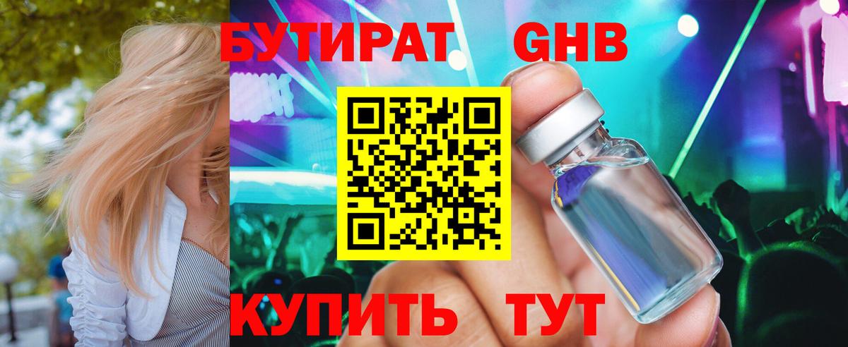 БУТИРАТ жидкий экстази Михайловка