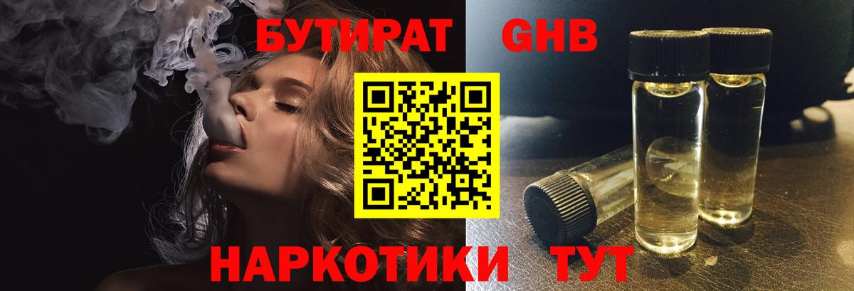 БУТИРАТ GHB  Вход с VPN  БУТИРАТ  Михайловка 