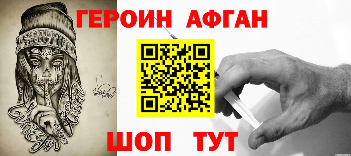 ГЕРОИН Heroin Михайловка