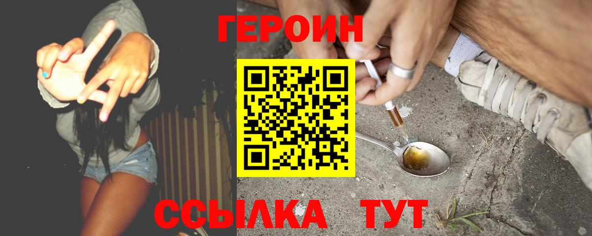 ГЕРОИН  Вход с VPN  Михайловка  ГЕРОИН афганец 
