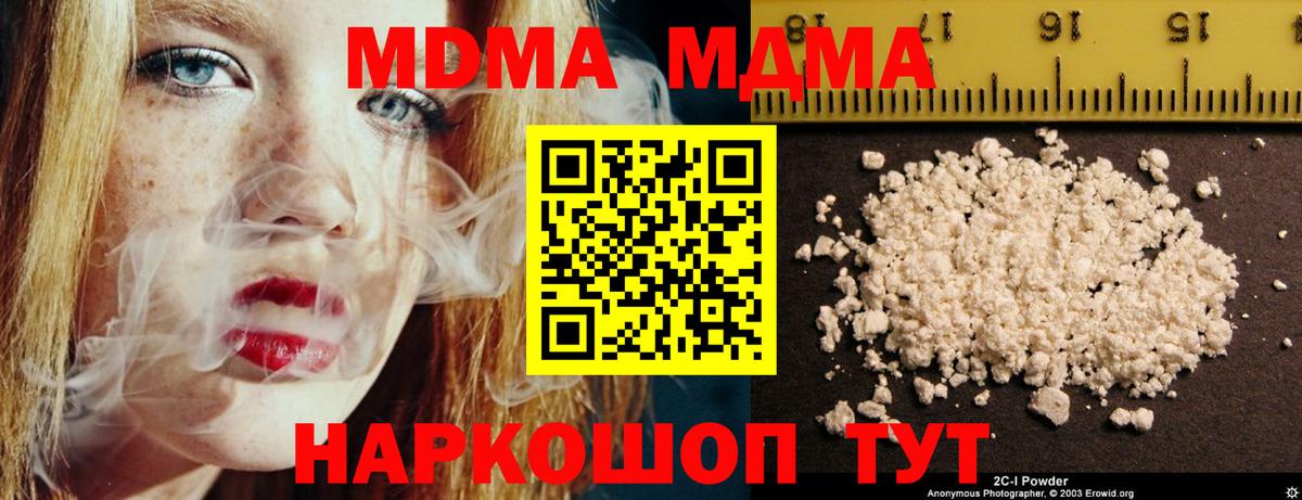 Михайловка  МДМА  MDMA молли  Вход с VPN  МДМА crystal 