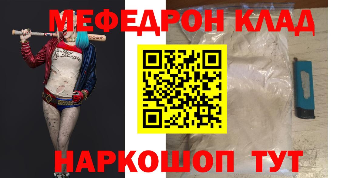 Меф  Вход с VPN  Мефедрон 4 MMC  Михайловка  МЯУ-МЯУ мяу мяу 