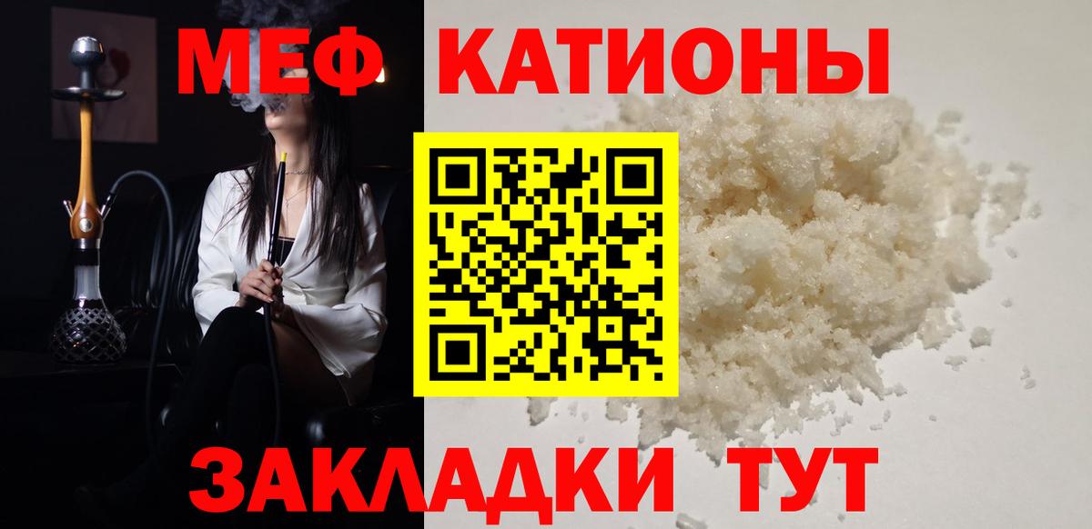 Меф мяу мяу  Михайловка