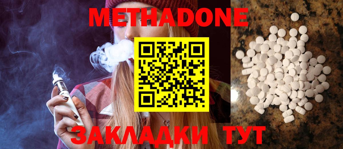 Михайловка  Метадон methadone  Метадон кристалл  Вход с VPN 