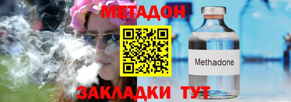 МЕТАДОН кристалл Михайловка