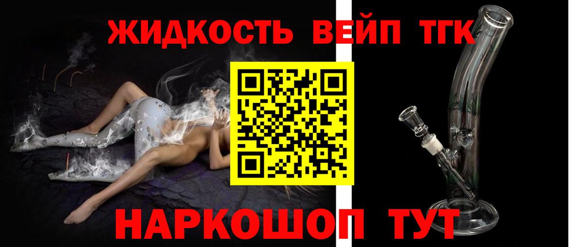 Михайловка  ТГК жижа  Вход с VPN  Дистиллят ТГК гашишное масло 